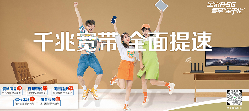 中国移动汤旺河移动宽带